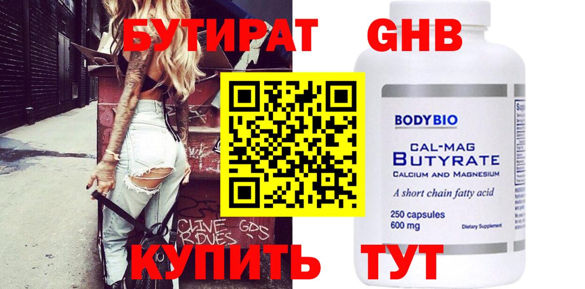 Бутират 1.4BDO Шатура