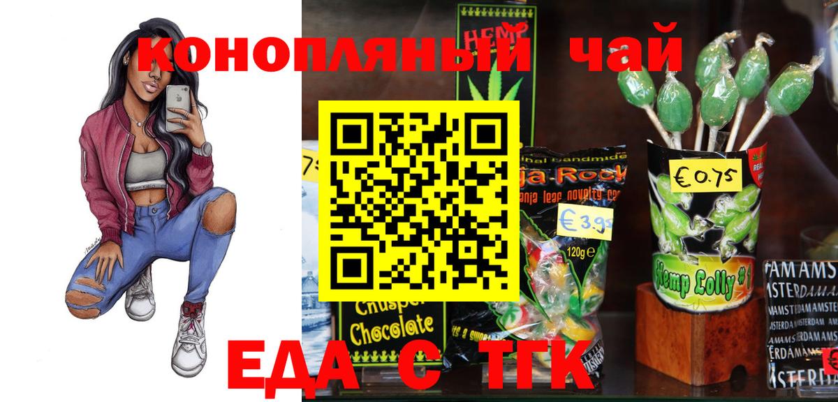 Еда ТГК марихуана Шатура