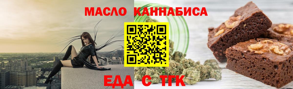 Еда ТГК конопля  Вход с VPN  Шатура 