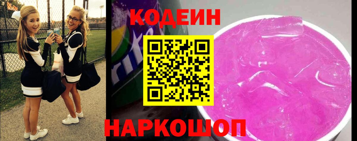 Кодеиновый сироп Lean Purple Drank Шатура