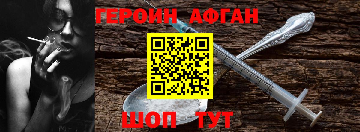 Героин Heroin  Вход с VPN  Шатура 